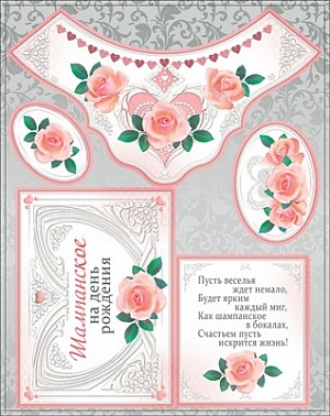 Серия 087.696 наклейка на бутылку