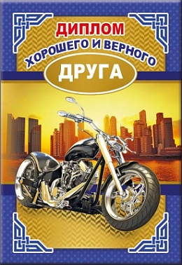 Диплом Душнилы черный