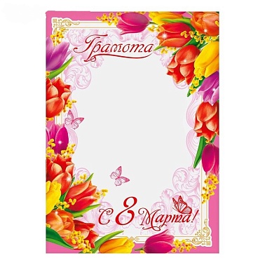 Грамота "8 марта", тюльпаны, 21х29,7 см 1989751