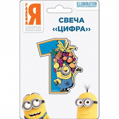 Свеча-цифра "1" Миньоны 1 шт