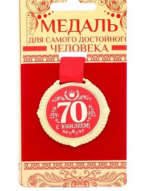 Медаль на подложке С юбилеем 70 5 см