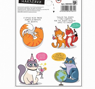 Наклейки "Кот пофигист"