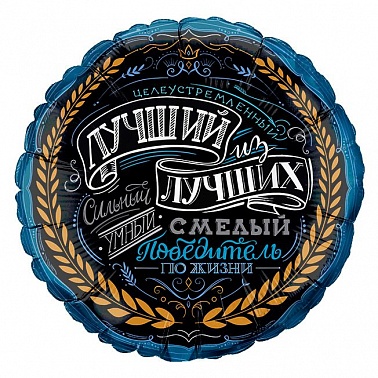 Шар фольга Круг 18" Комплимент для него (GR)