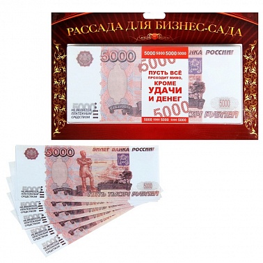 Деньги для выкупа Рассада для бизнес-сада 5000 руб