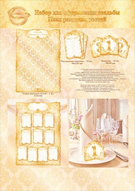 План рассадки гостей Золото