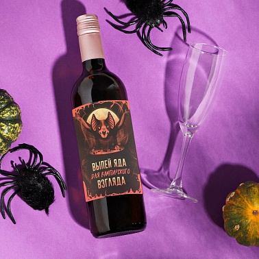 Наклейка на бутылку Хэллоуин микс