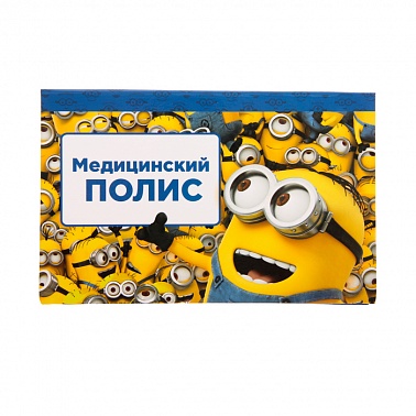 Папка для медицинского полиса Миньоны 17,5*10