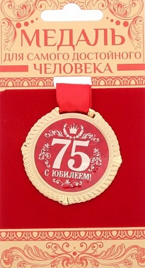 Медаль на подложке С Юбилеем 75 5 см