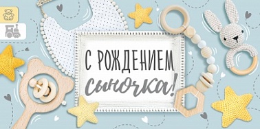 Конверт для денег С рождением сыночка! погремушки