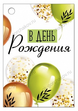 Шильдик двойной СДР Шары и зелень