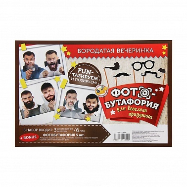 Набор фотобутофории"Бородатая вечеринка"