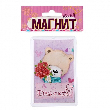 Магнит "Для тебя" Любовь
