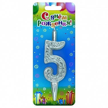 Свеча-цифра "5" Серебро 1 шт