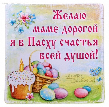 Магнит полимер Желаю маме... 1 шт