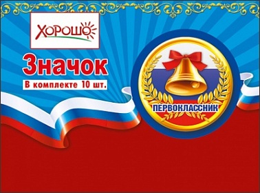 Значок 1 класс Триколор, колокольчик