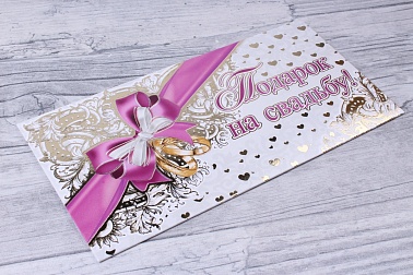 Конверт для денег Подарок на свадьбу