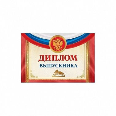 Диплом выпускника бордовый